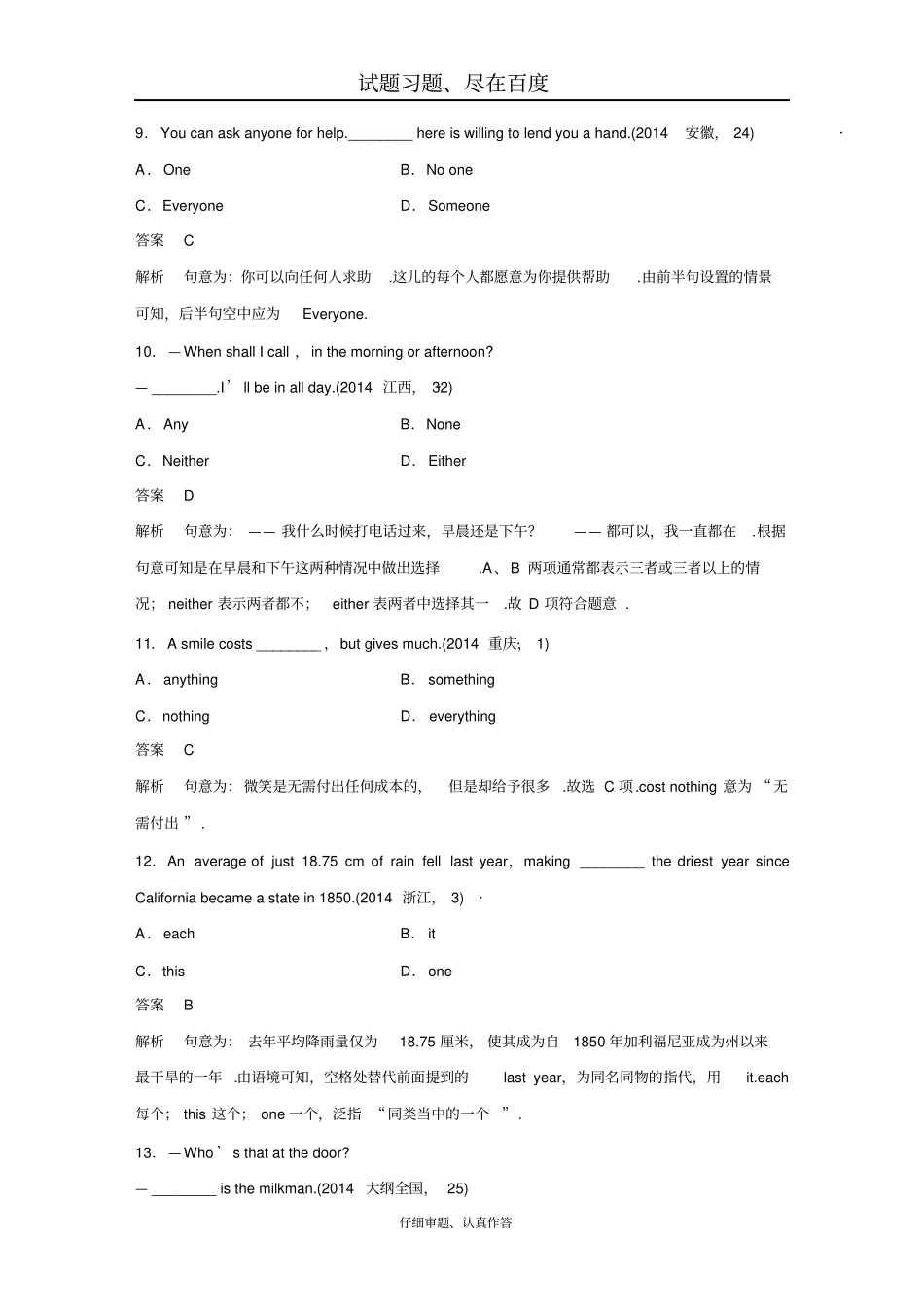2019年高考英语江苏专用考前三个月文档专题一语法知识第10讲含答案_第3页