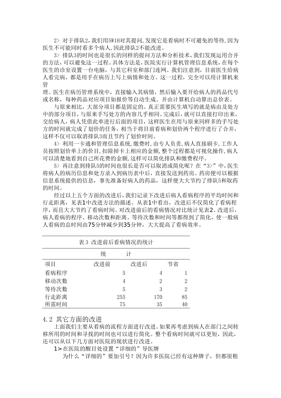 工业工程在大型医院的应用_第3页