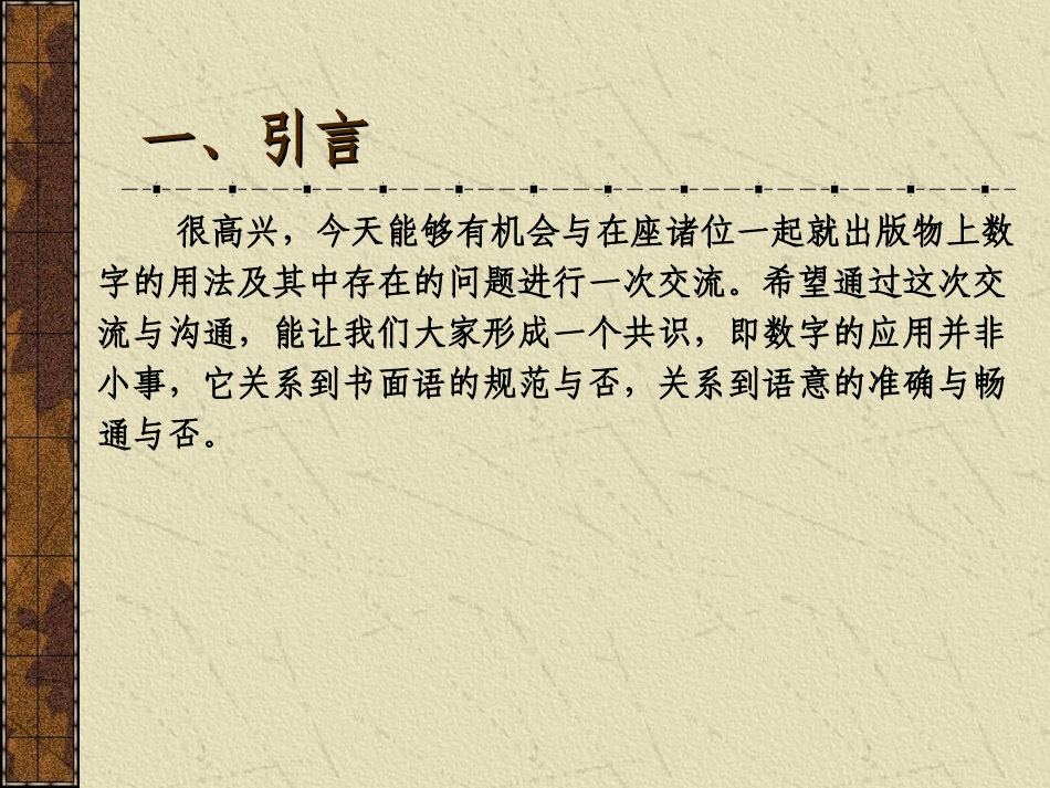 2014年12月21日国培计划培训班《出版物上数字用法》_第2页