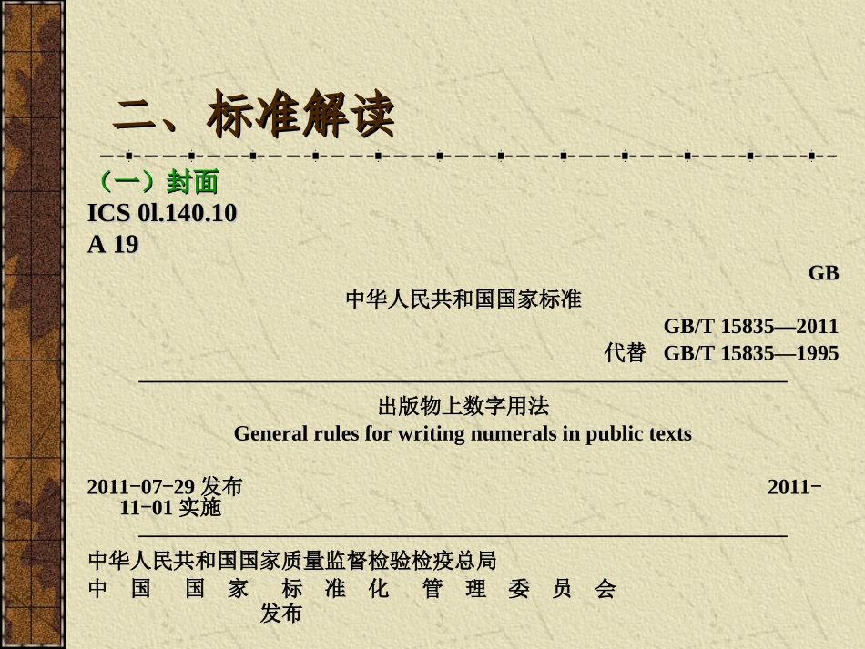 2014年12月21日国培计划培训班《出版物上数字用法》_第3页