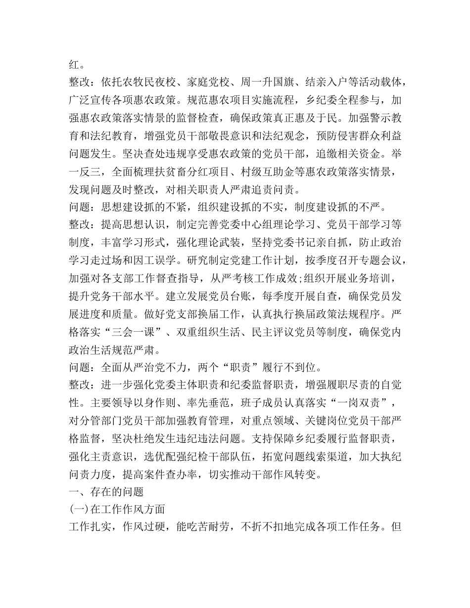个人问题整改清单,优选(总结10篇) _第2页
