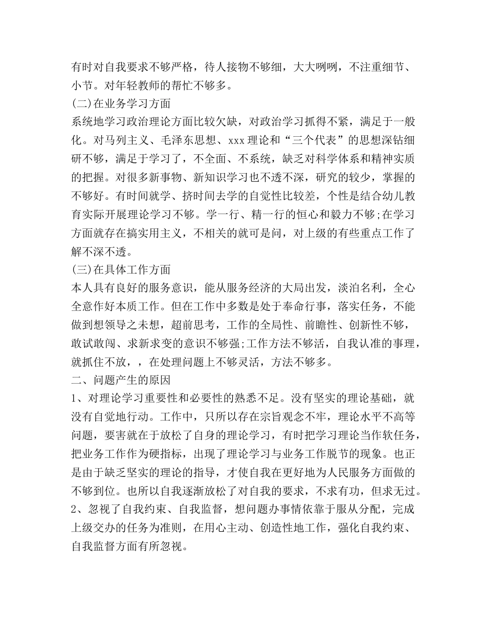 个人问题整改清单,优选(总结10篇) _第3页