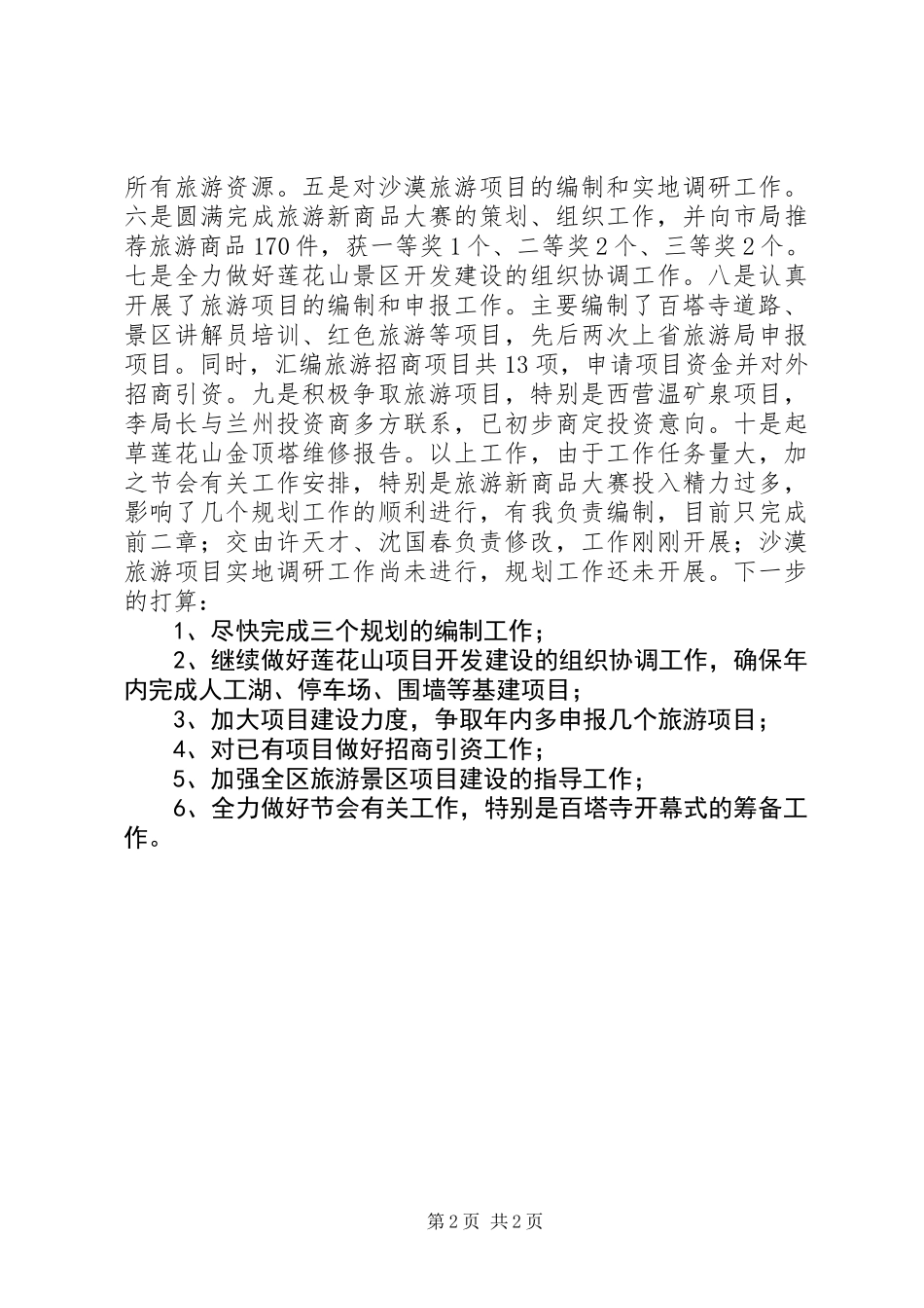 产业开发办公室XX年上半年工作总结_第2页