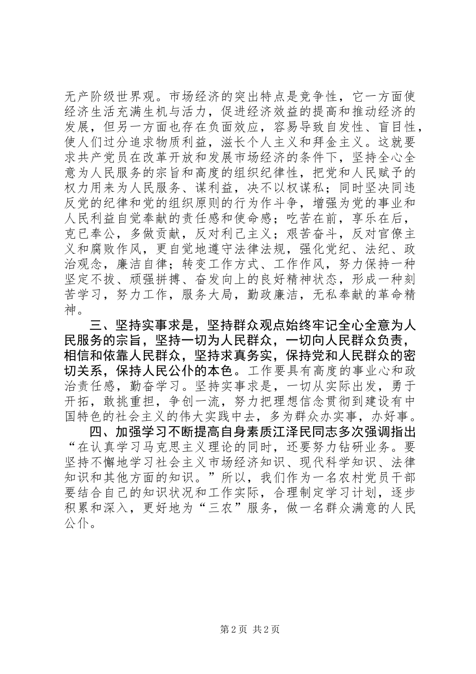 党性锻炼个人总结 (2)_第2页