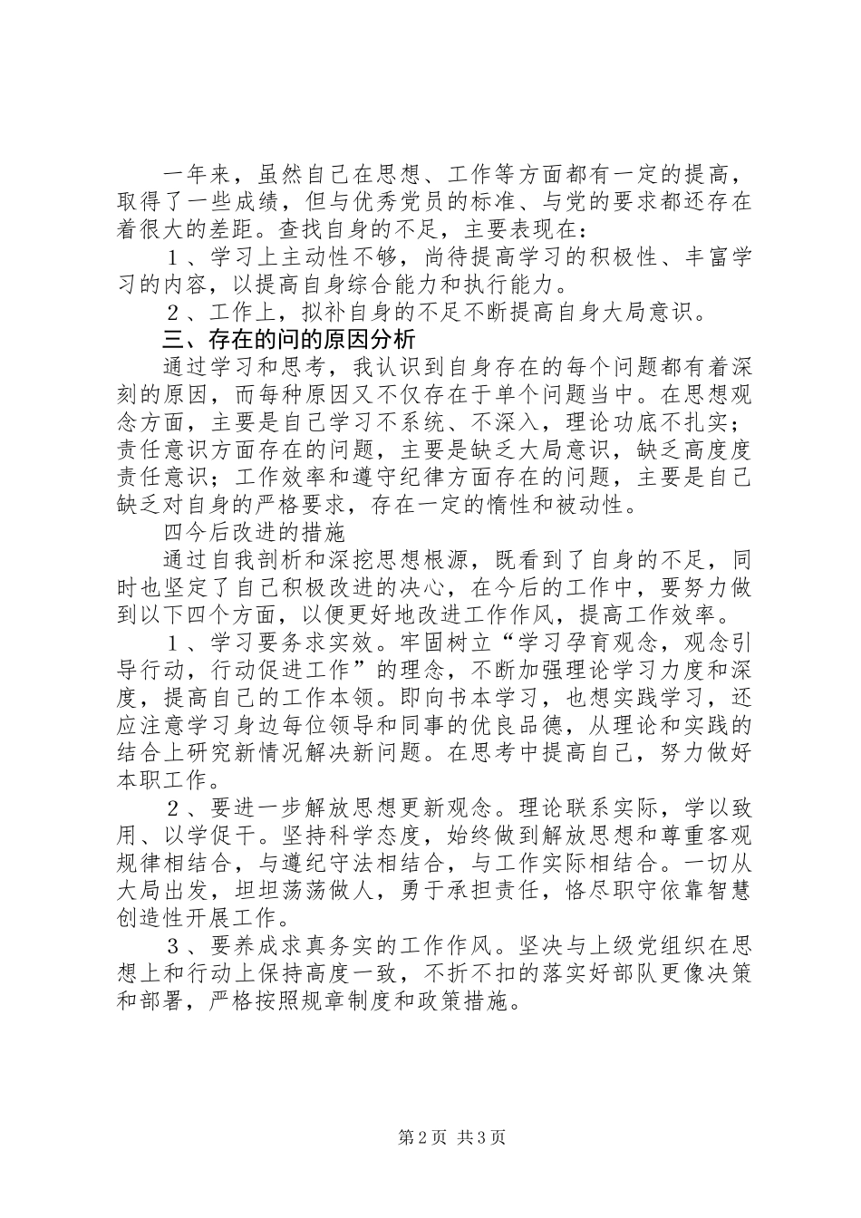 党员个人剖析资料_第2页