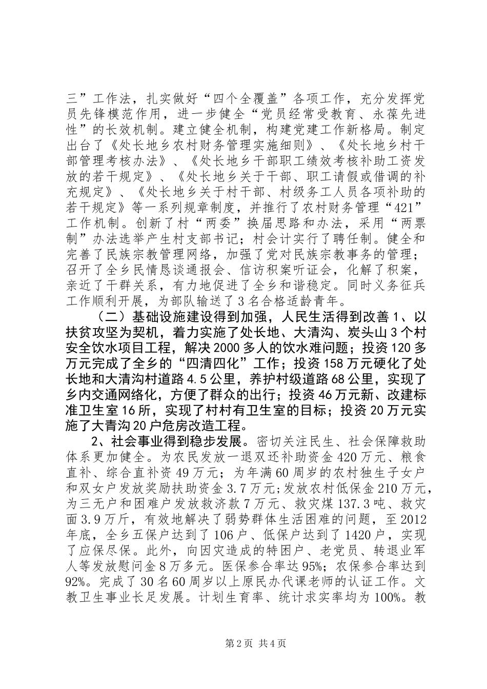 党委书记个人述职总结_第2页