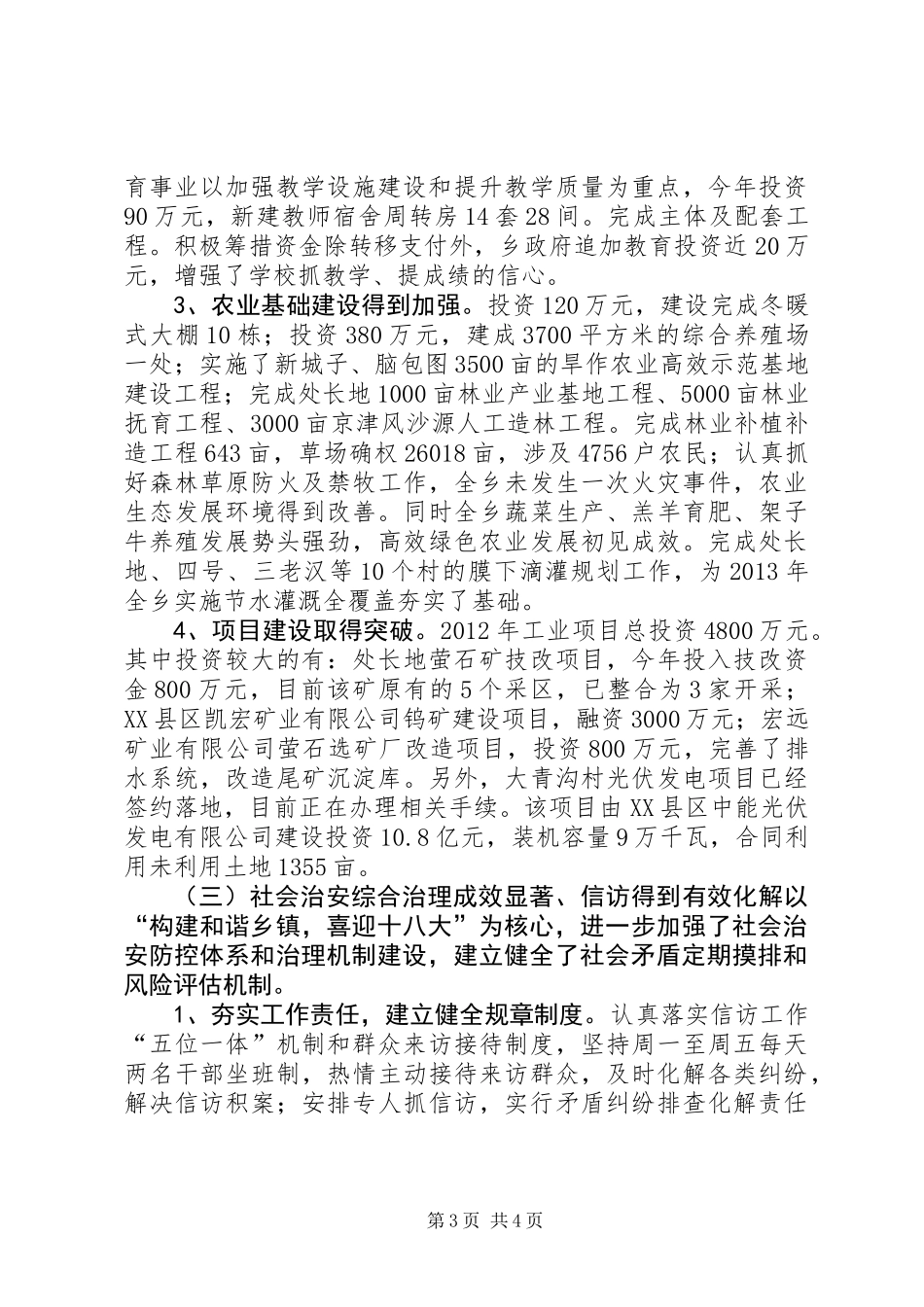 党委书记个人述职总结_第3页