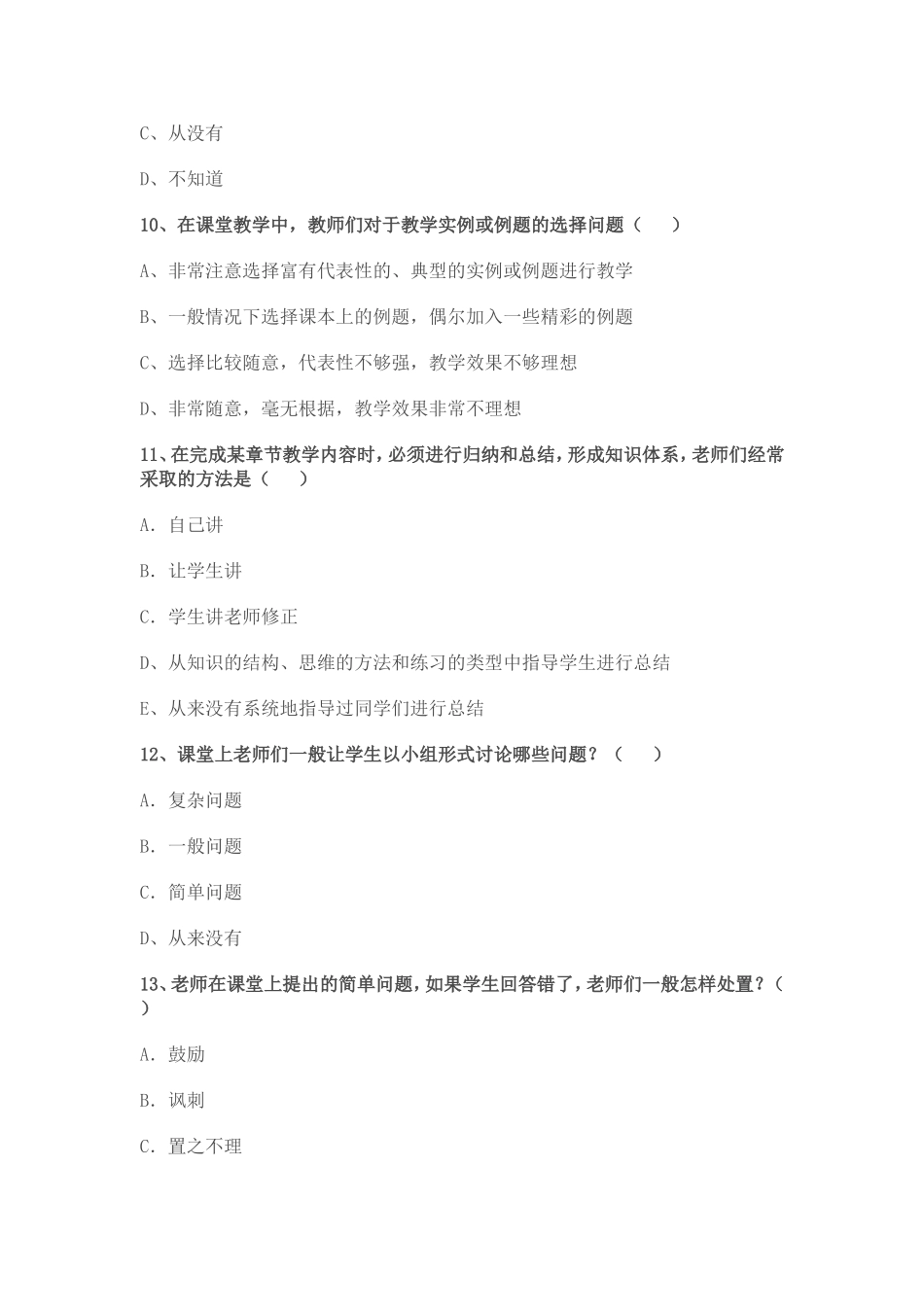 课堂教学评价调查问卷_第3页