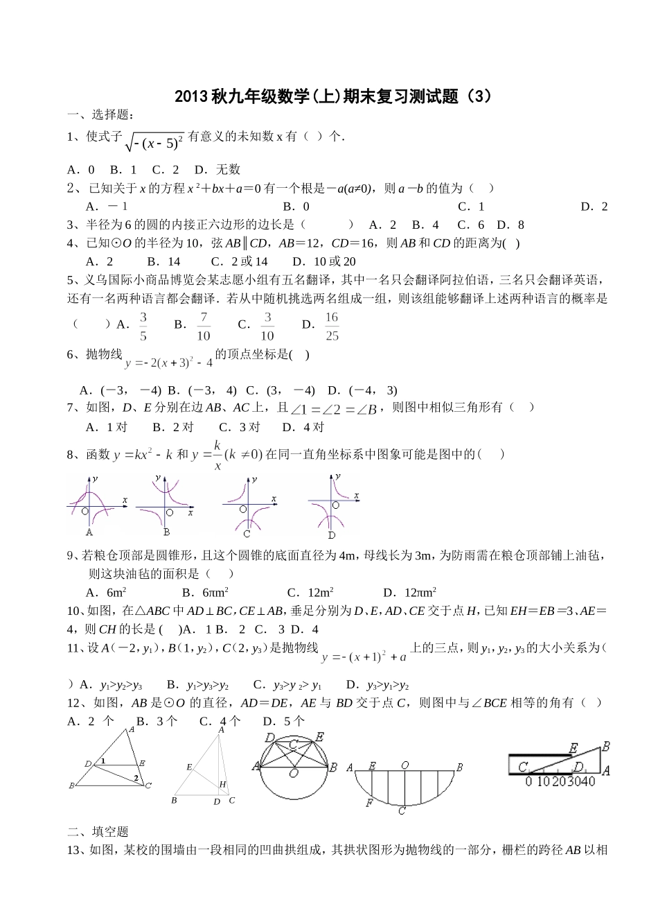 2013秋期末测试题3（陈燕燕）_第1页