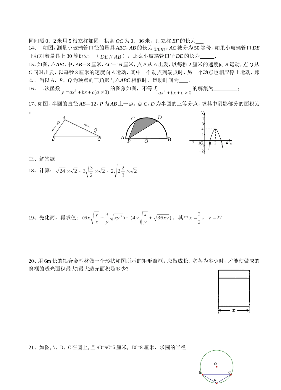 2013秋期末测试题3（陈燕燕）_第2页