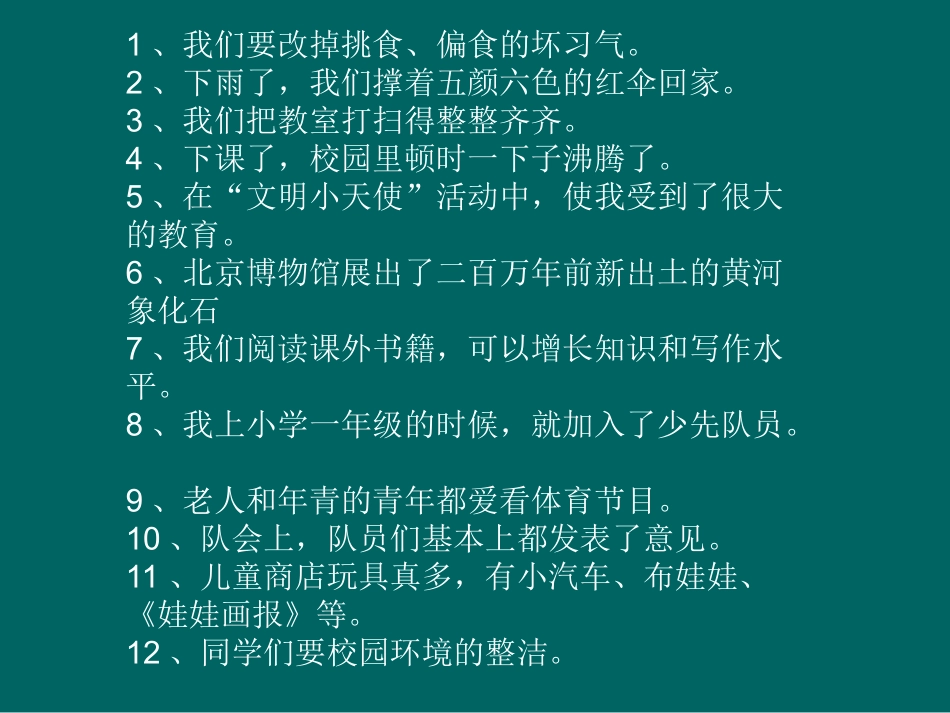三年级改病句语文活动2_第1页