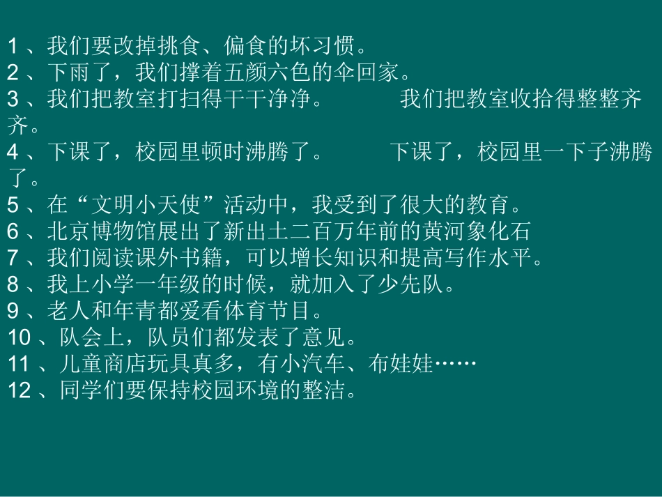 三年级改病句语文活动2_第2页