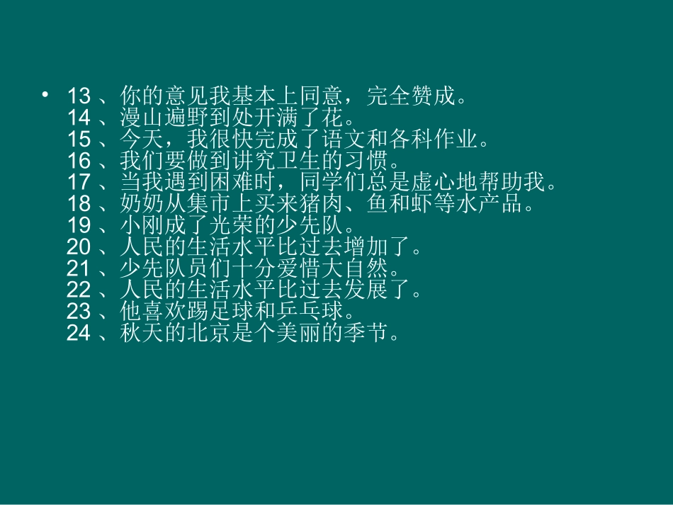 三年级改病句语文活动2_第3页