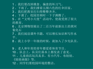 三年级改病句语文活动2