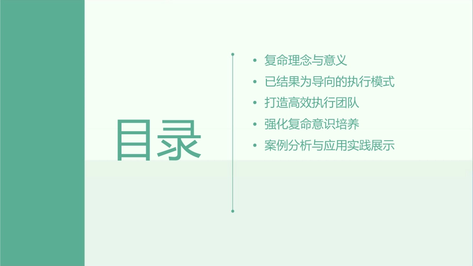 复命打造已结果为导向的执行模式课件_第2页