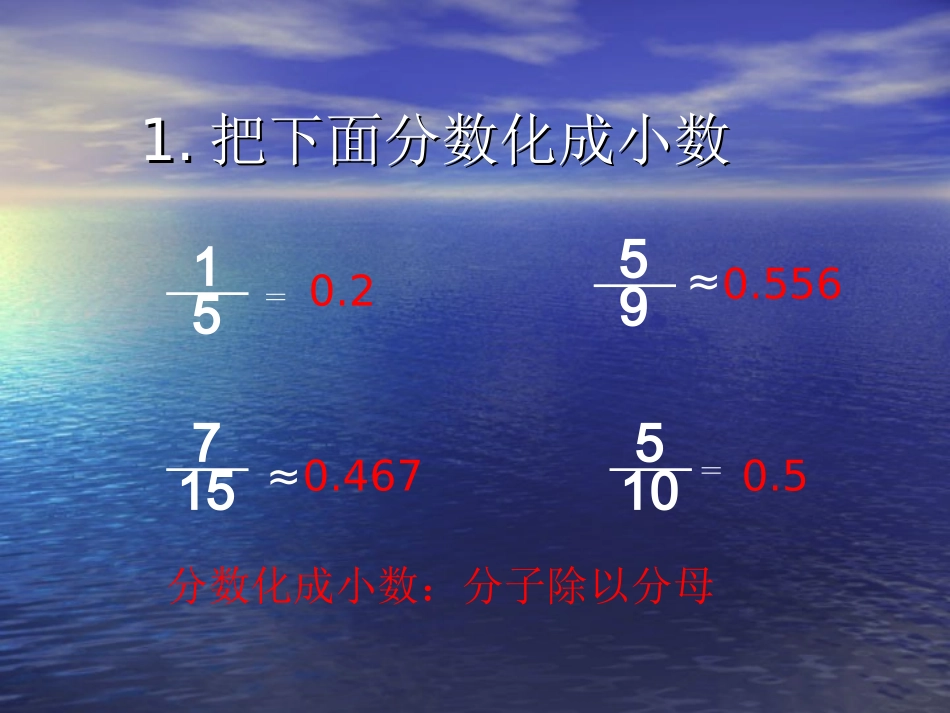 合格率课件PPT下载2_北师大版五年级数学下册课件_第2页