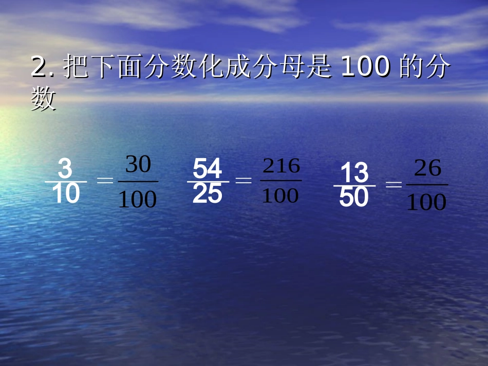 合格率课件PPT下载2_北师大版五年级数学下册课件_第3页