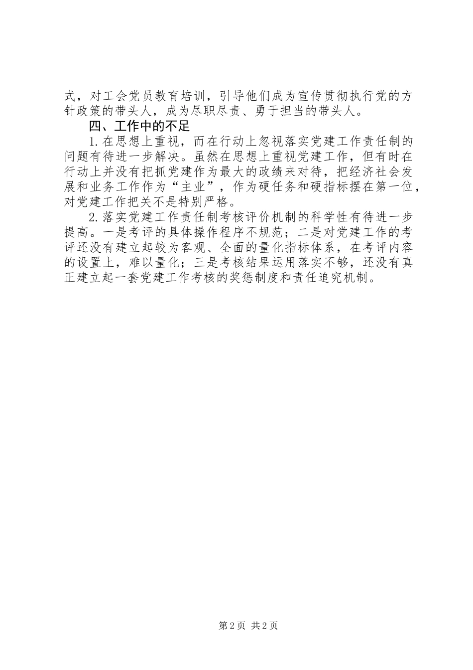 党组织书记抓党建工作责任落实情况_第2页