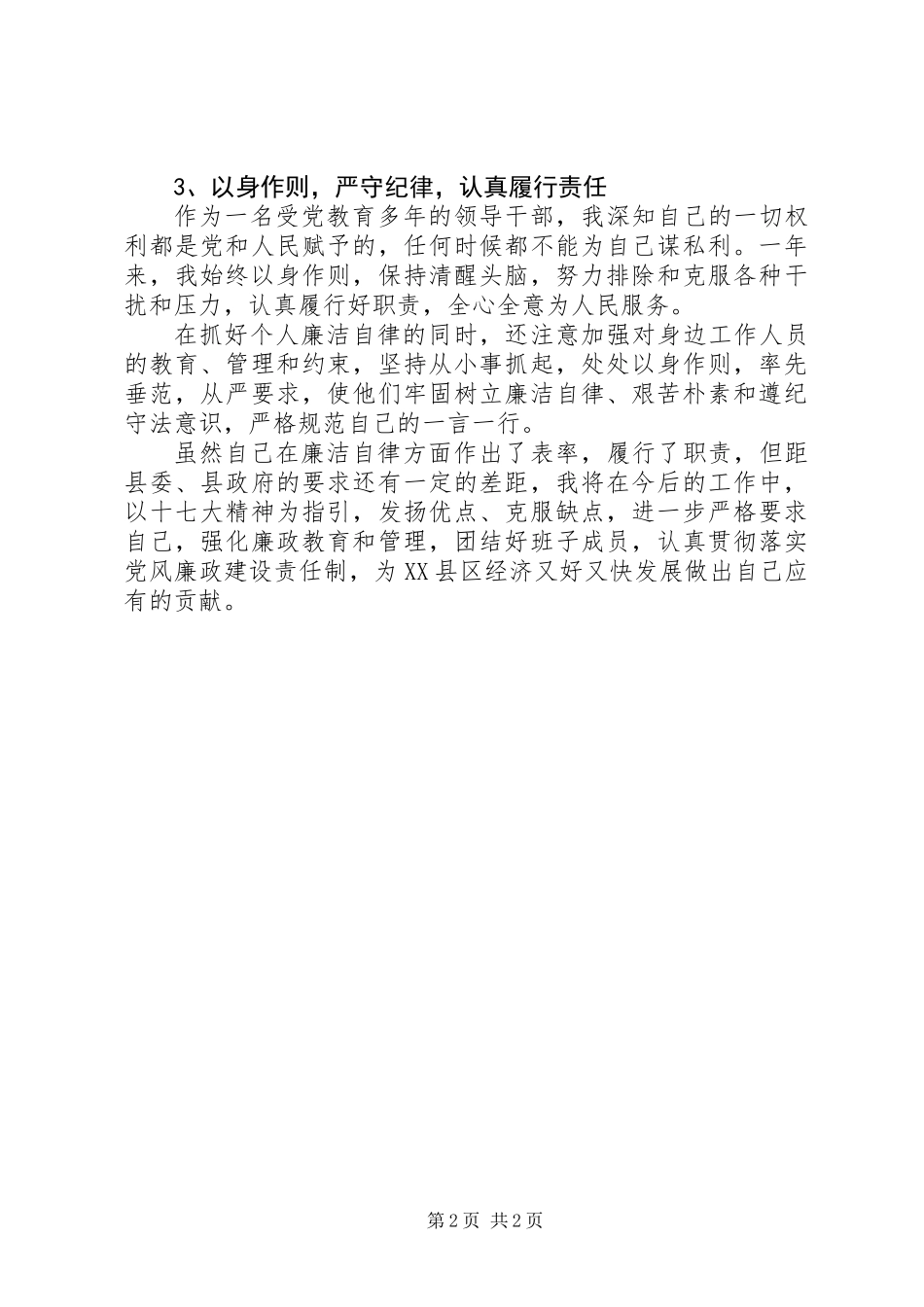 个人廉洁自律情况汇报_第2页