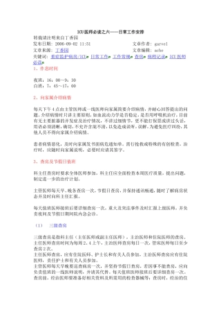ICU医师必读之六——日常工作安排