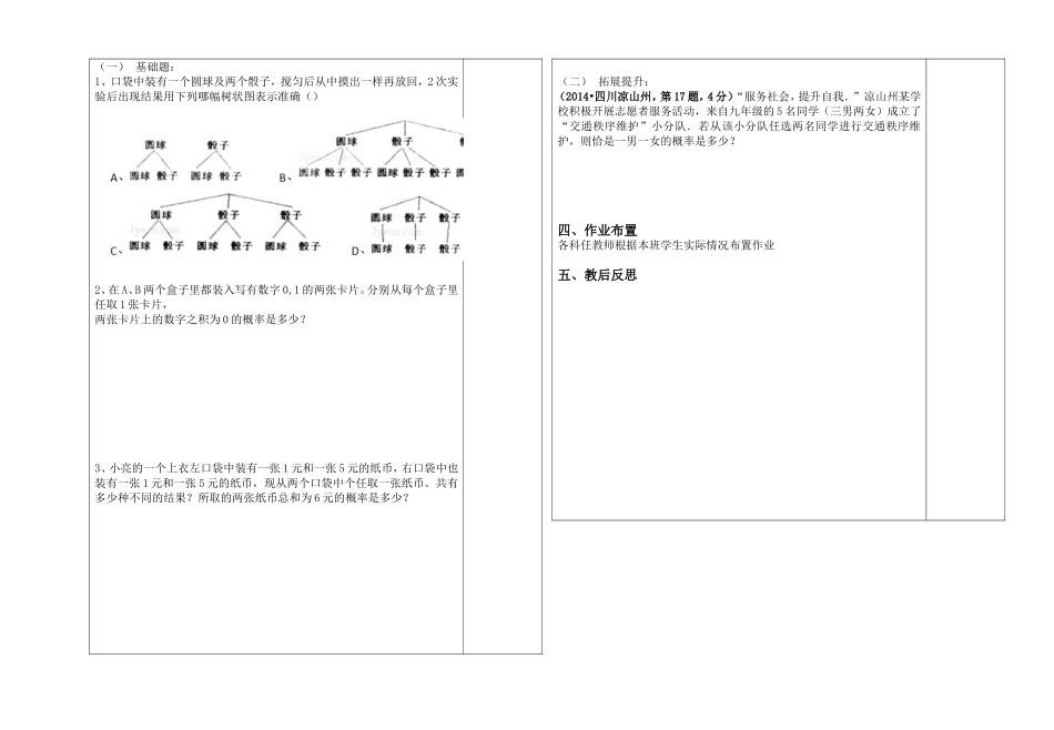 课时主课教师用_第2页