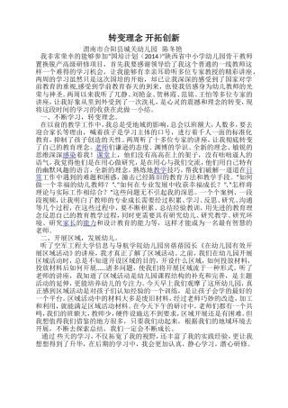 转变理念开拓创新