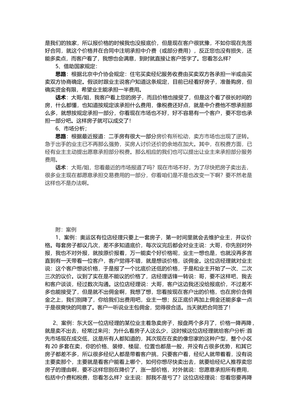 收业主佣金话术-(1)_第2页