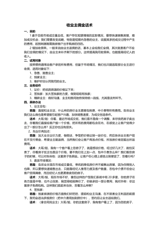 收业主佣金话术-(1)