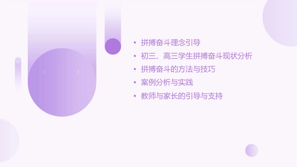 初三高三使用拼搏奋斗分析课件_第2页