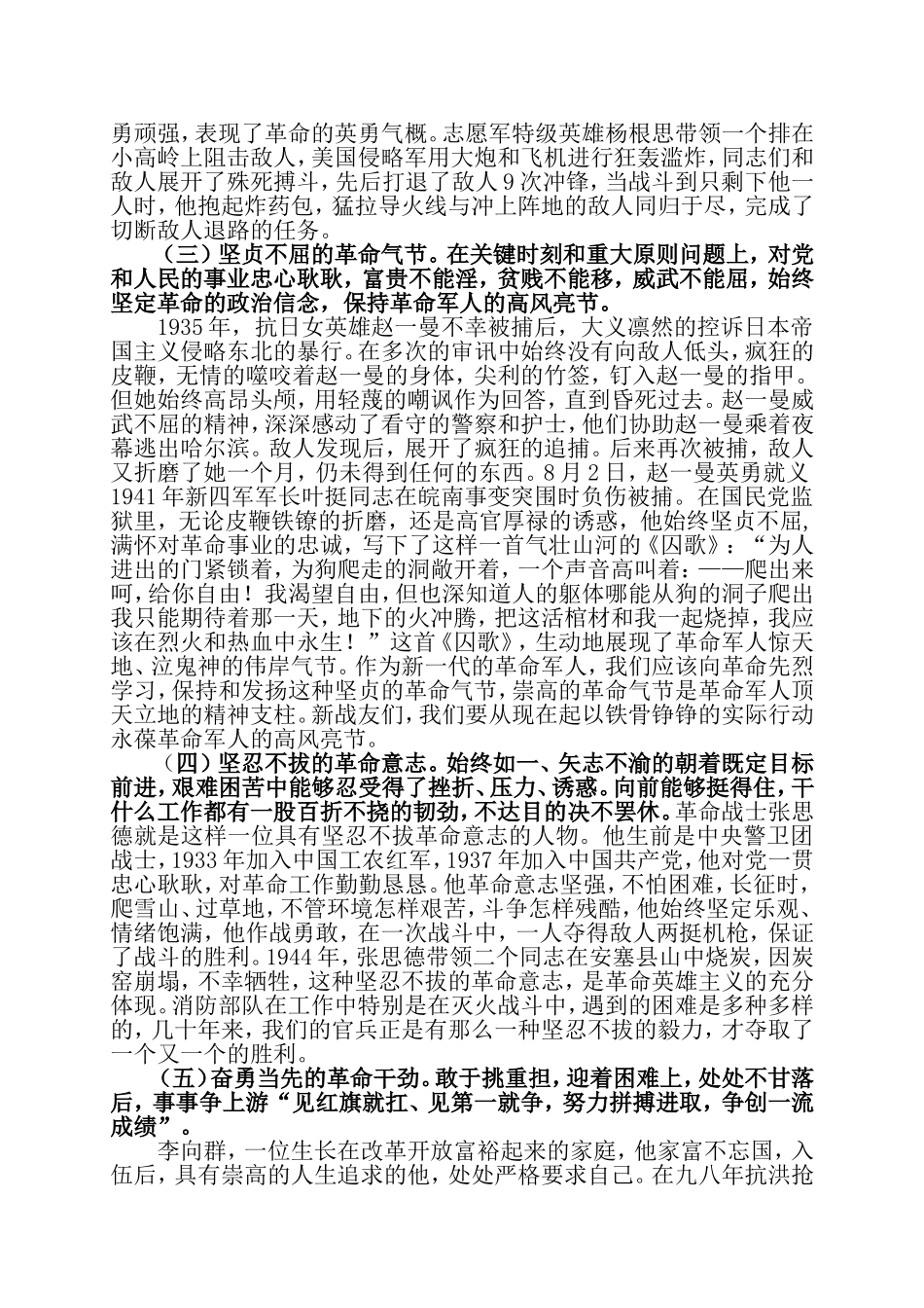 发扬革命英雄主义精神讲稿_第2页