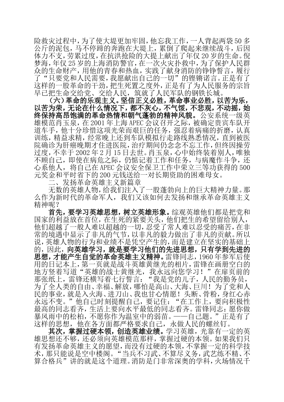 发扬革命英雄主义精神讲稿_第3页