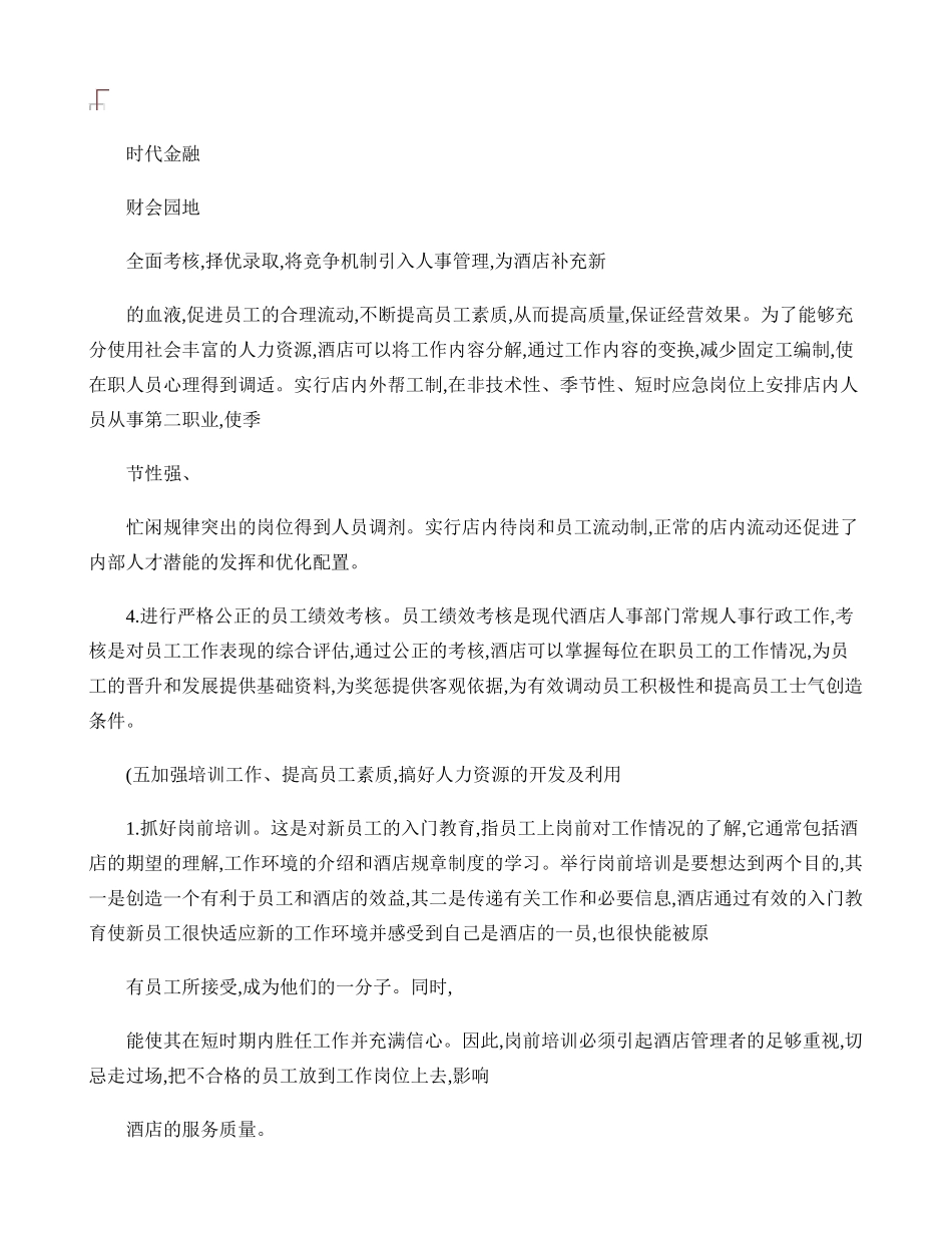 对脑死亡立法的几点思考(精)_第1页