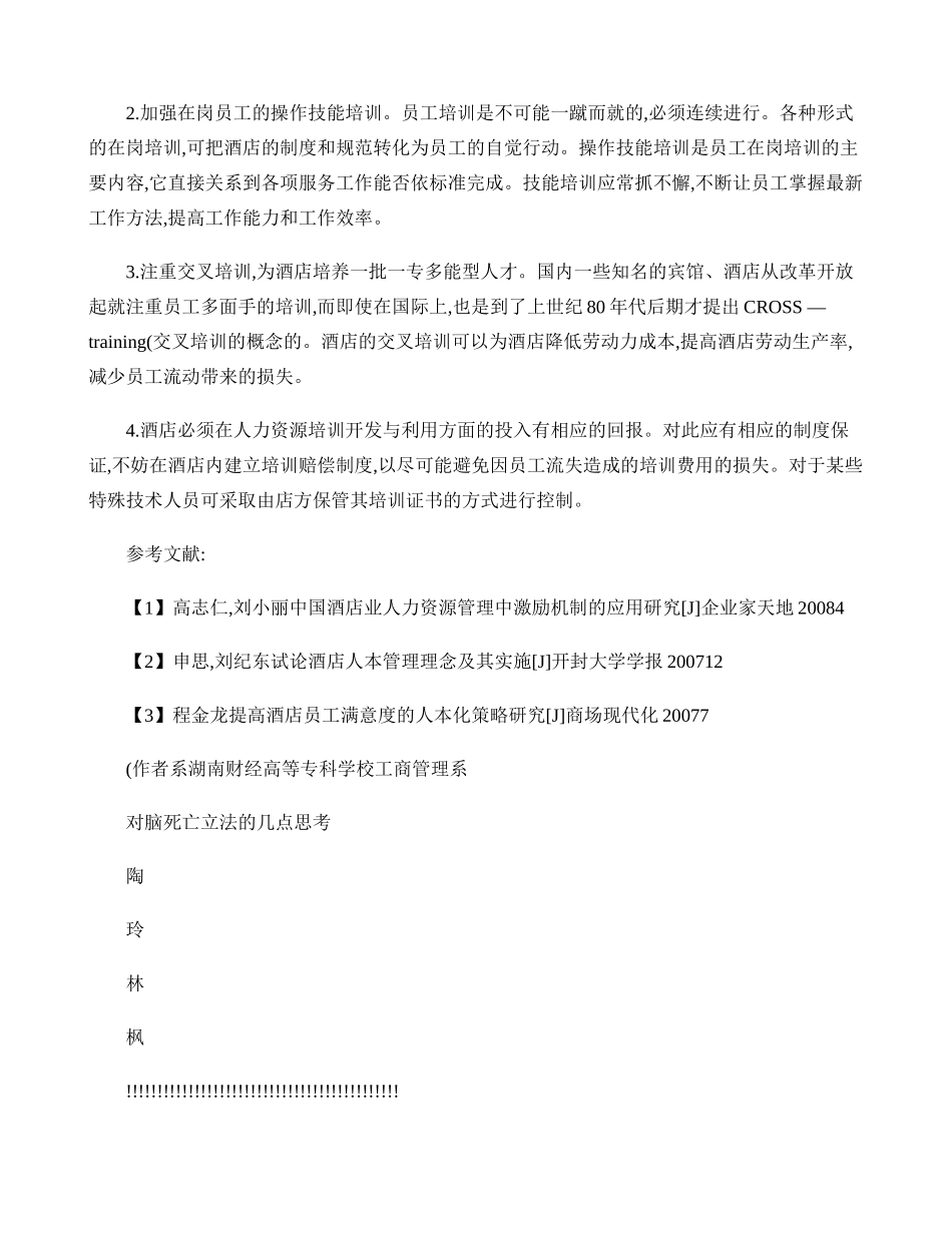 对脑死亡立法的几点思考(精)_第2页