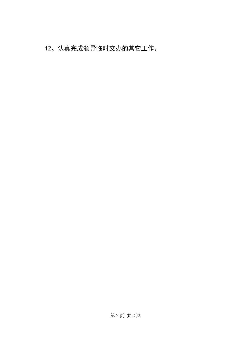 党群办公室工作目标及要点_第2页