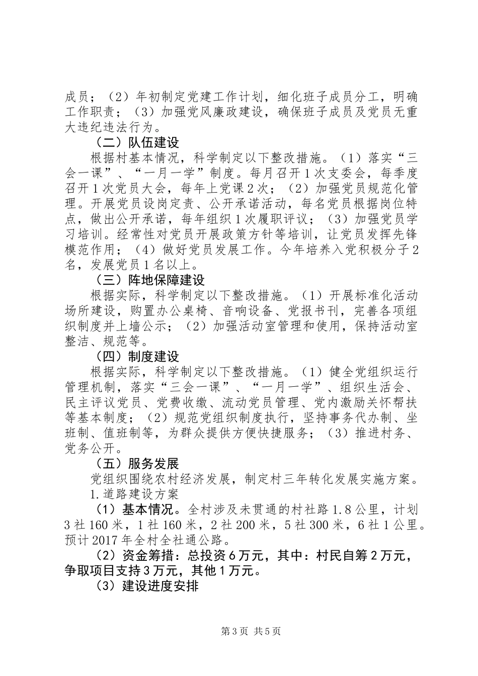 党组织XX年整改方案_第3页