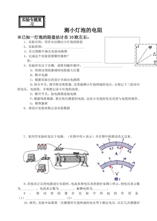 专题14伏安法测小灯泡电阻