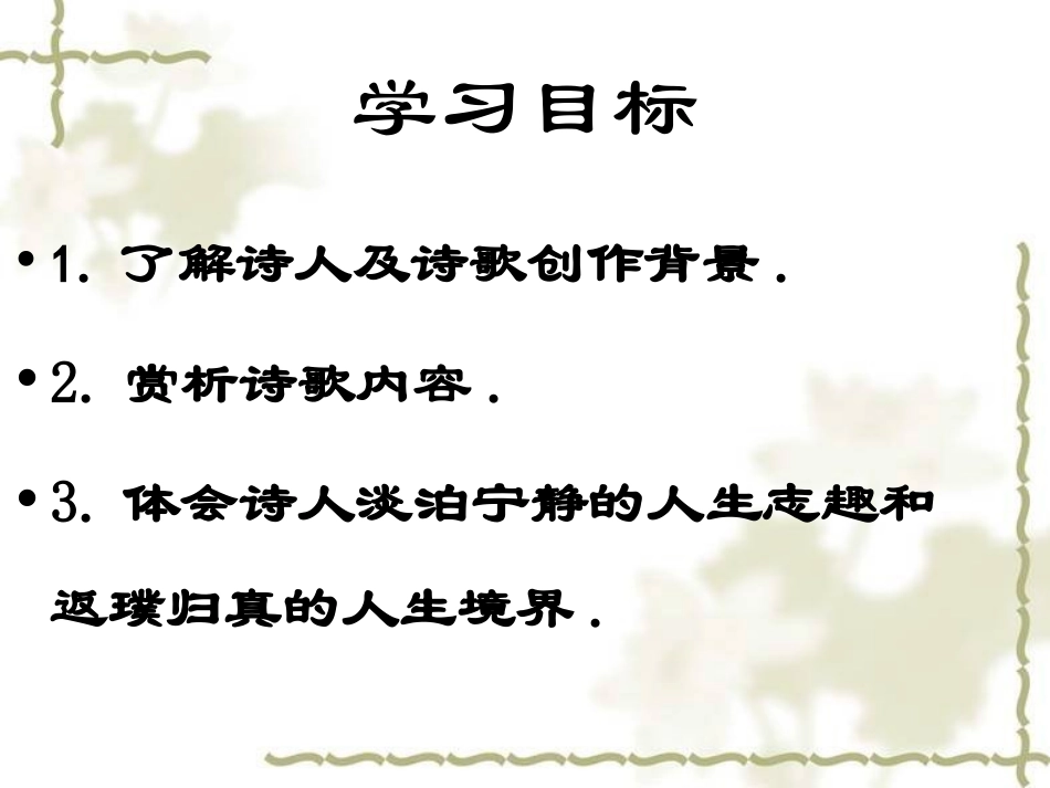 归园田居其一_第2页