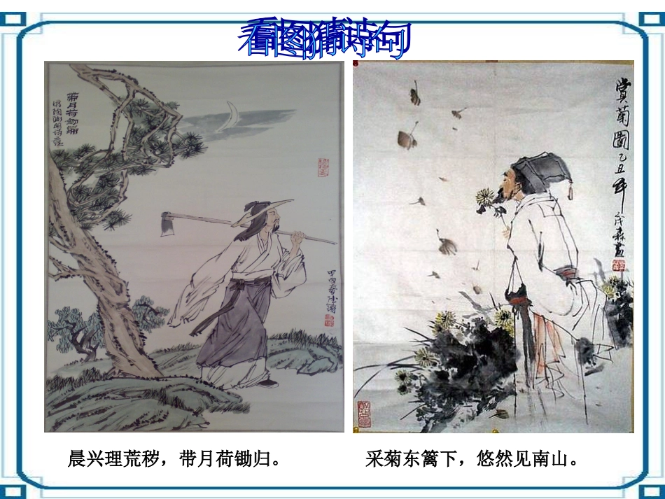 归园田居其一_第3页