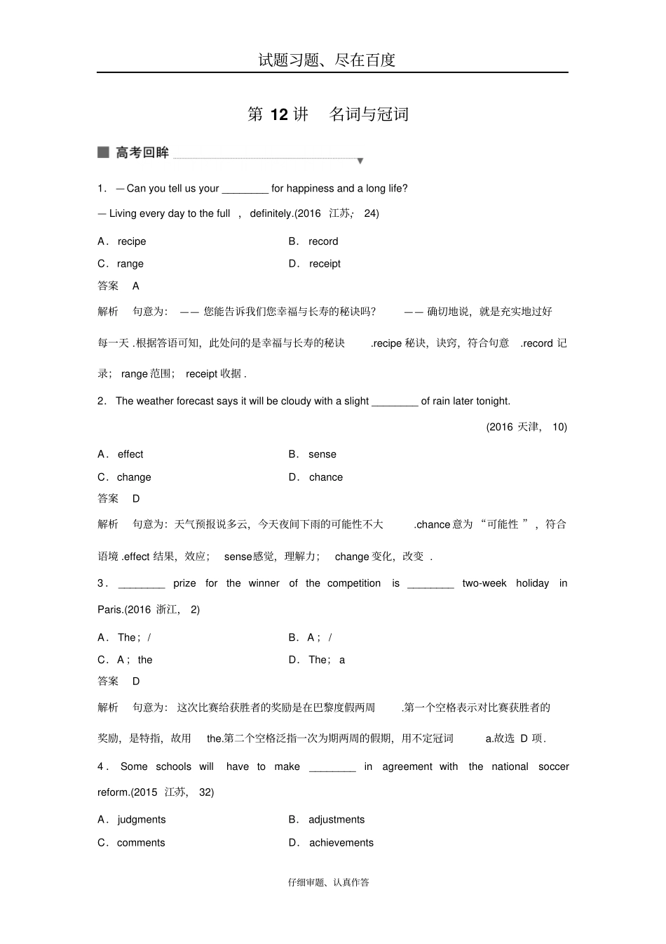 2019年高考英语江苏专用考前三个月文档专题一语法知识第12讲含答案_第1页