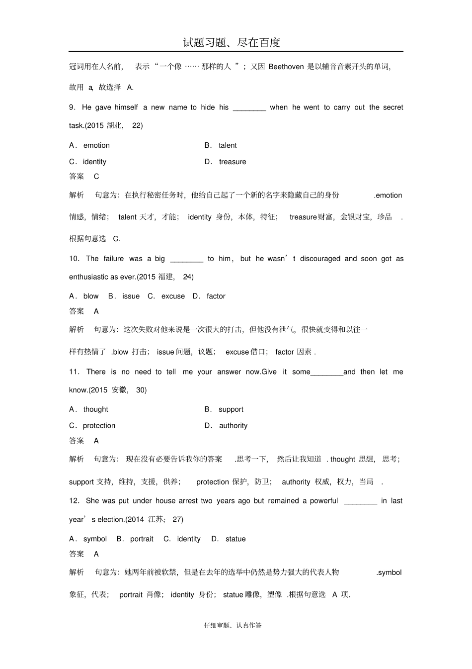 2019年高考英语江苏专用考前三个月文档专题一语法知识第12讲含答案_第3页