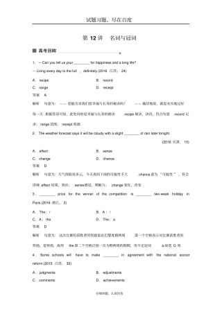 2019年高考英语江苏专用考前三个月文档专题一语法知识第12讲含答案