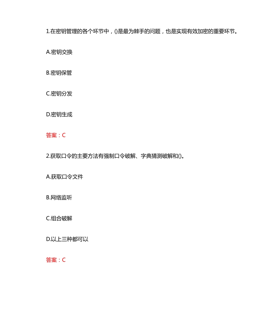 南开大学20秋《电子商务安全》在线作业（夺分金卷）(参考答案) _第1页