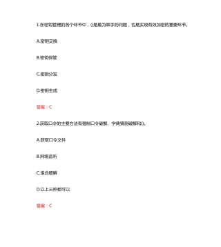 南开大学20秋《电子商务安全》在线作业（夺分金卷）(参考答案) 