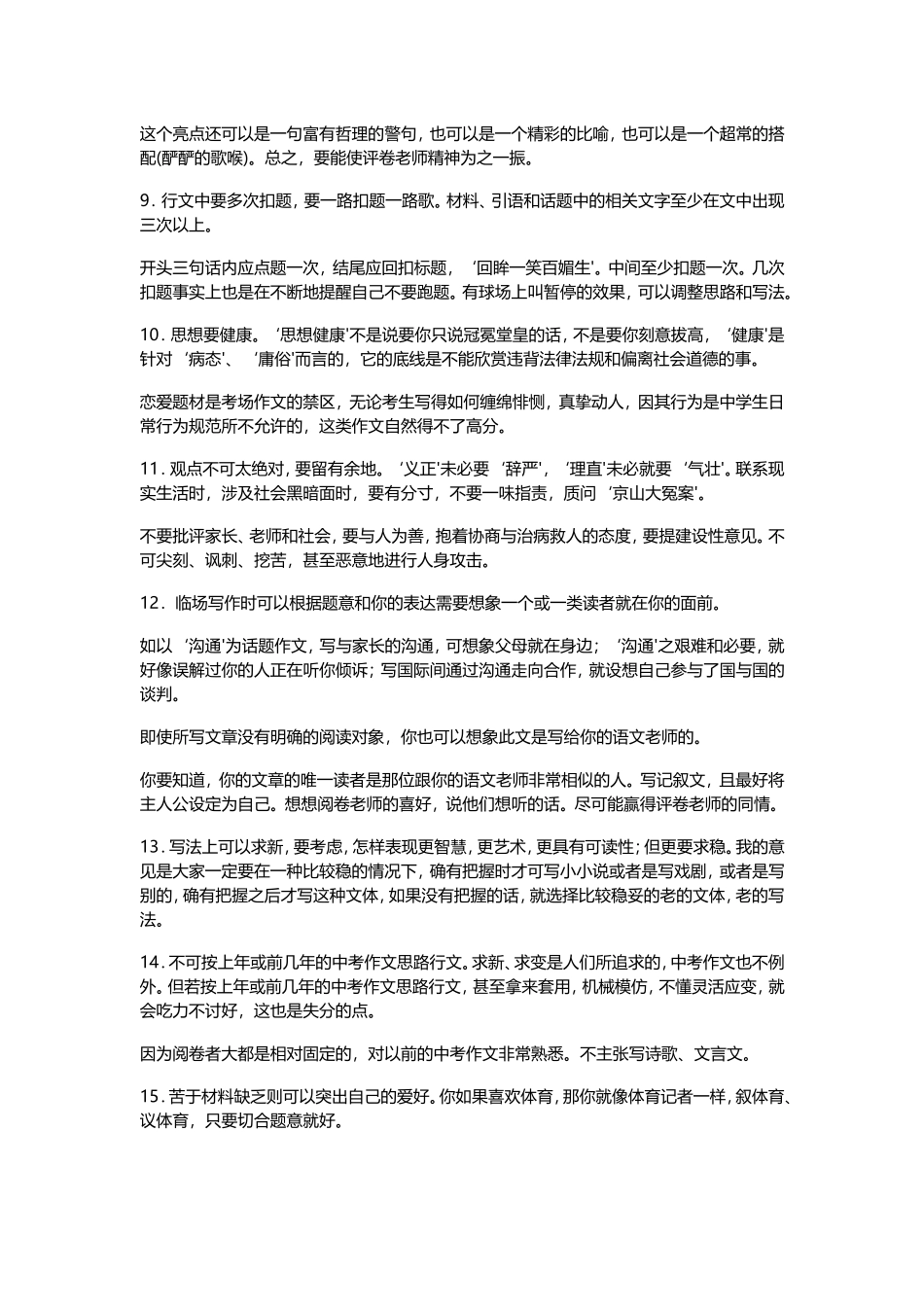 中学满分作文临场应试十八绝招_第2页