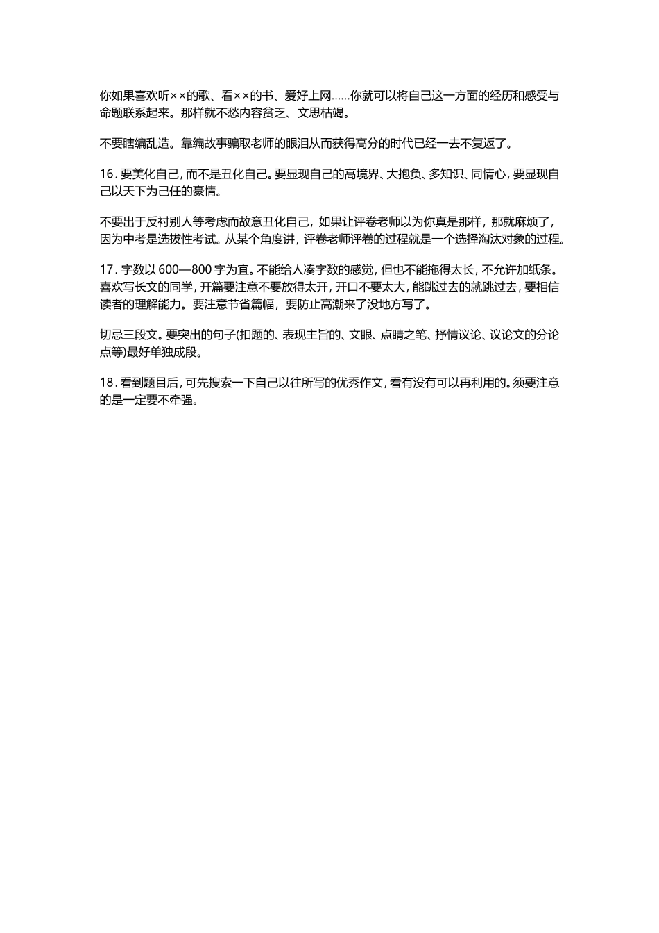 中学满分作文临场应试十八绝招_第3页