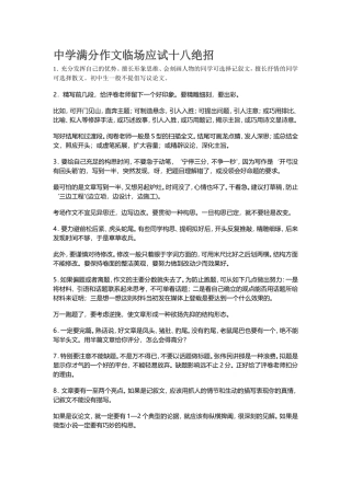 中学满分作文临场应试十八绝招
