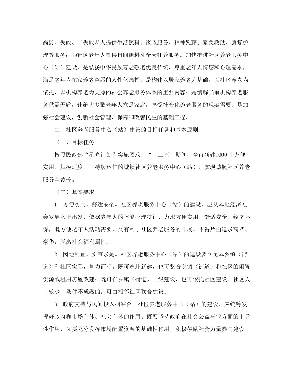精品重庆市发展和改革委员会关于加快推进社区养老服务中心(站)建设的意 精品_第2页