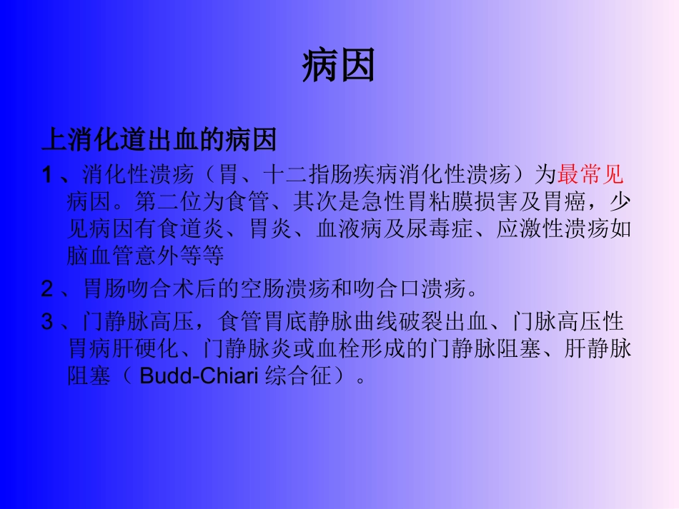 上消化道出血3_第3页