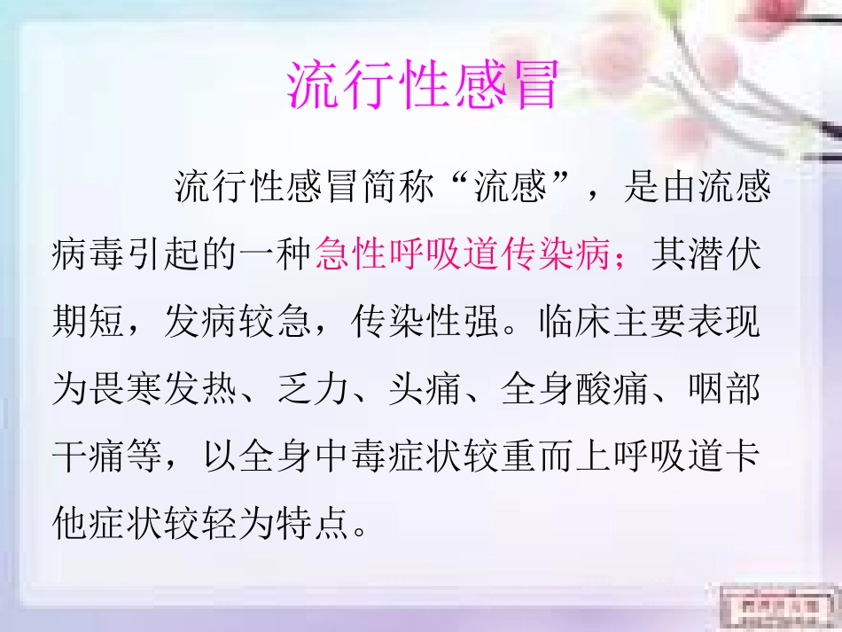 常见传染病防治知识模板_第3页