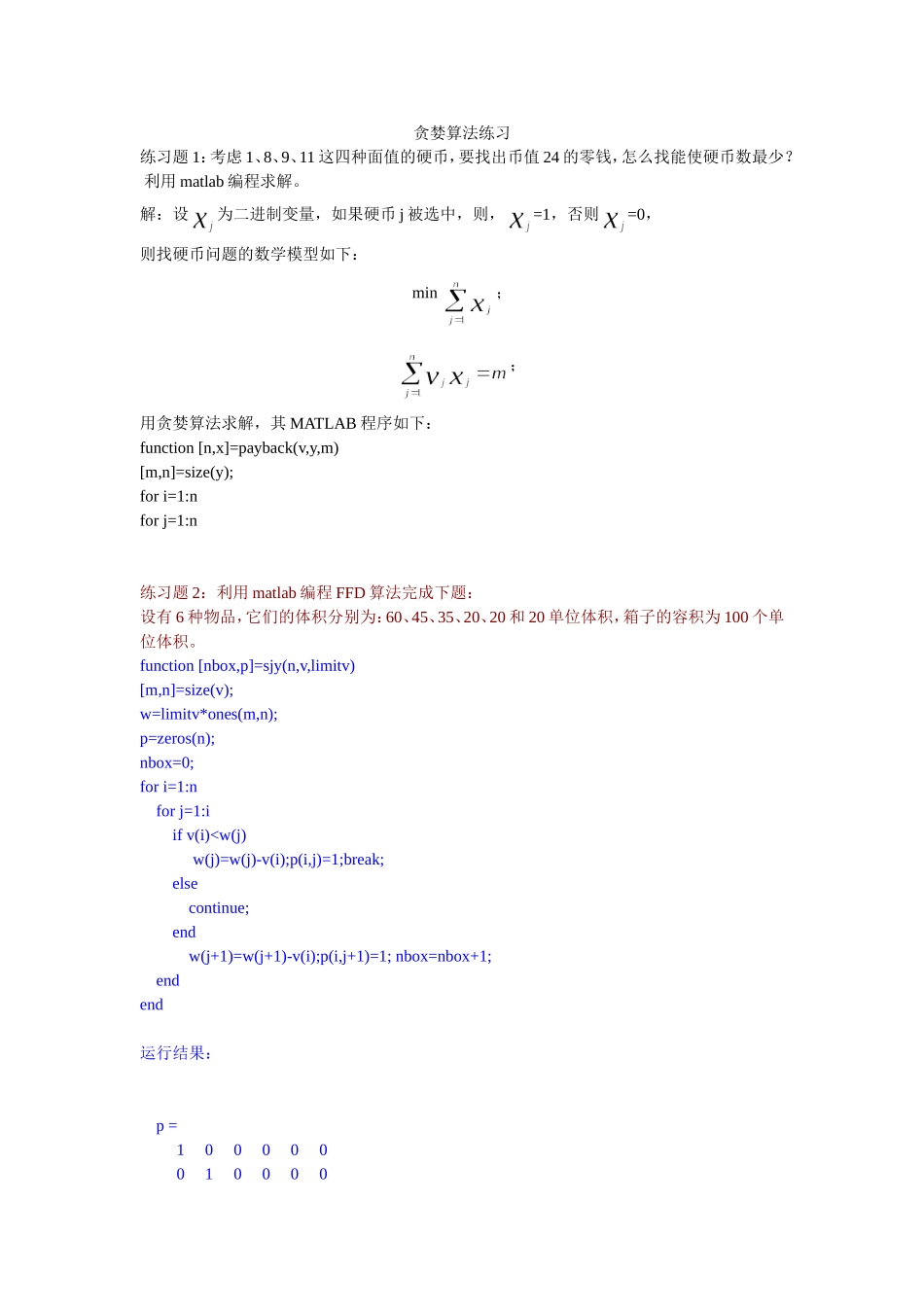 贪婪算法-装箱问题等练习_第1页